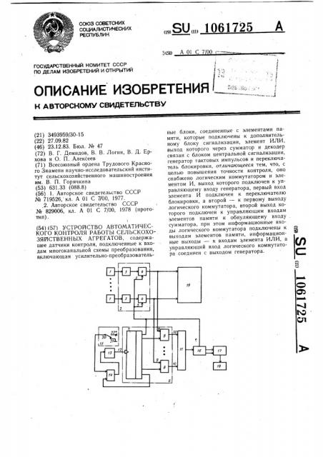 Устройство автоматического контроля работы сельскохозяйственных агрегатов (патент 1061725)