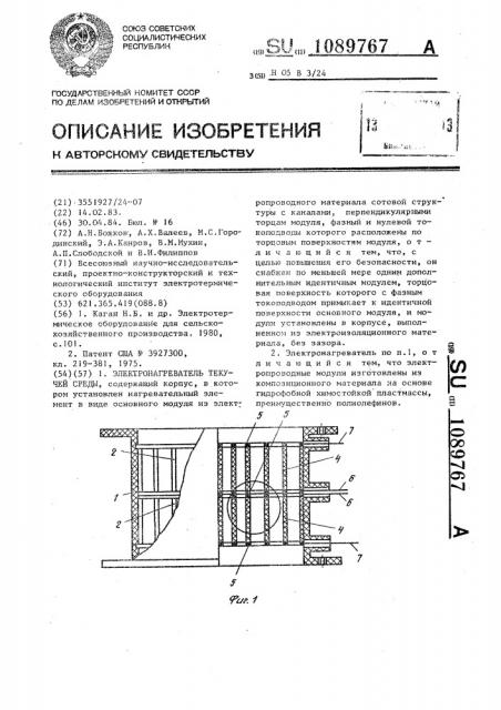 Электронагреватель текучей среды (патент 1089767)