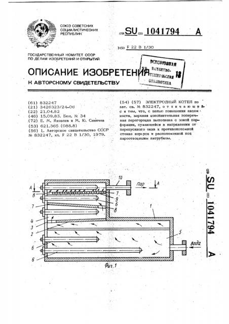 Электродный котел (патент 1041794)