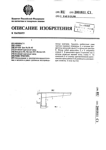 Рама трактора (патент 2001811)