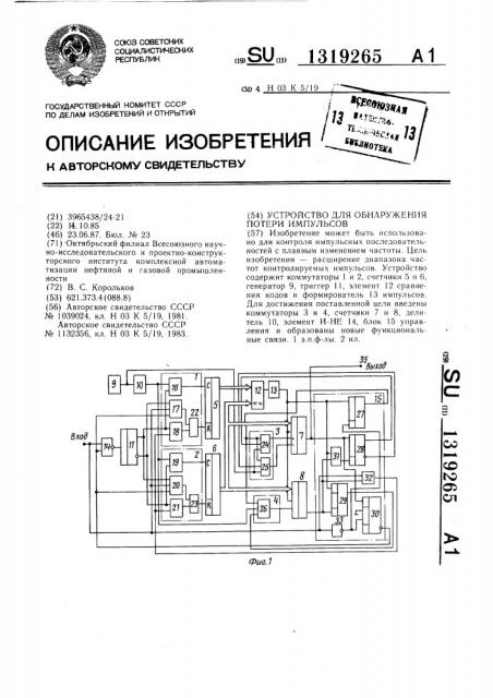 Устройство для обнаружения потери импульсов (патент 1319265)