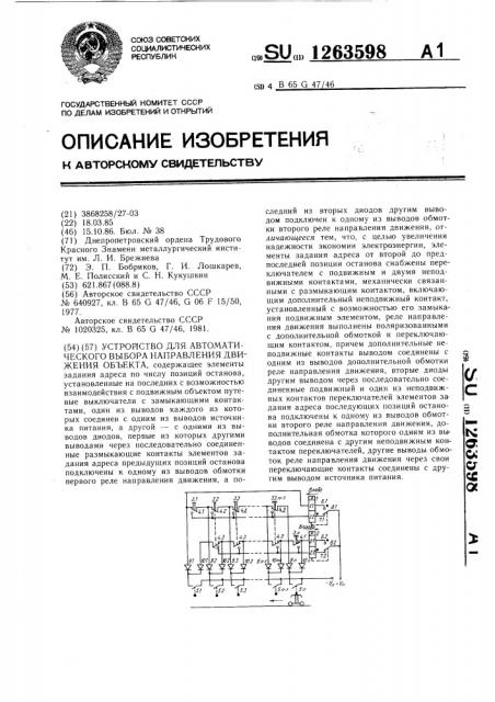 Устройство для автоматического выбора направления движения объекта (патент 1263598)