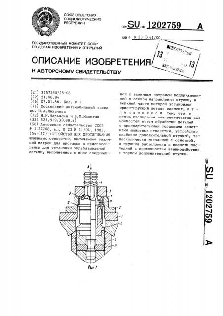 Устройство для протягивания (патент 1202759)