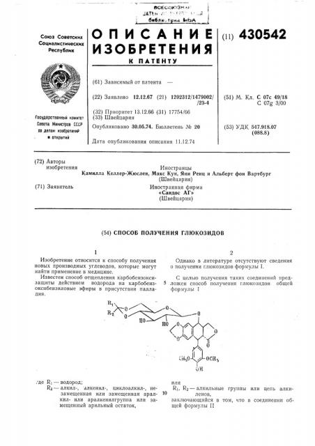 Способ получения глюкозидов (патент 430542)