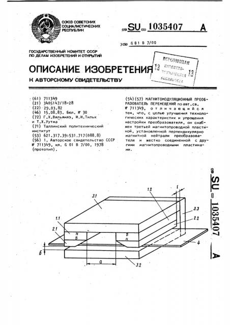 Магнитомодуляционный преобразователь перемещений (патент 1035407)