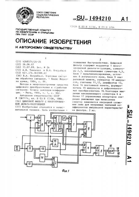 Цифровой фильтр с многоуровневой дельта-модуляцией (патент 1494210)