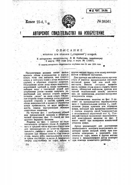 Машина для отделки (