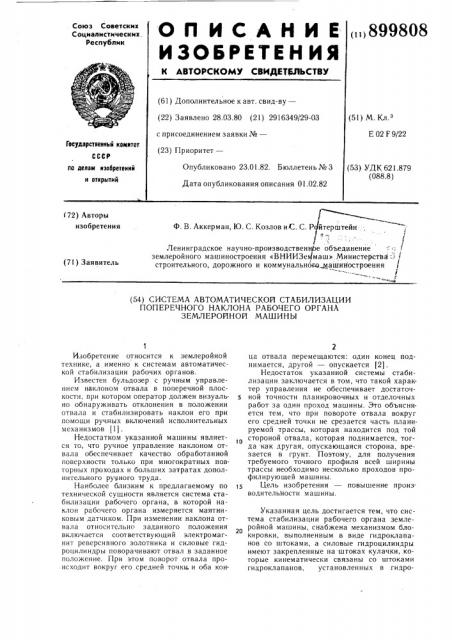 Система автоматической стабилизации поперечного наклона рабочего органа землеройной машины (патент 899808)