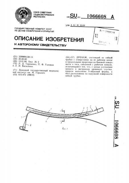 Дренаж (патент 1066608)