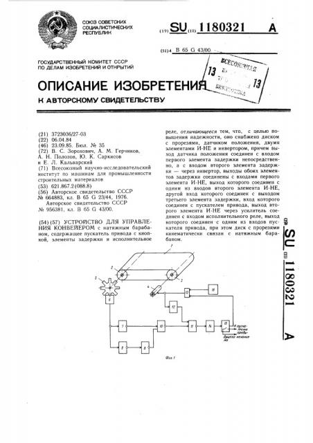 Устройство для управления конвейером (патент 1180321)