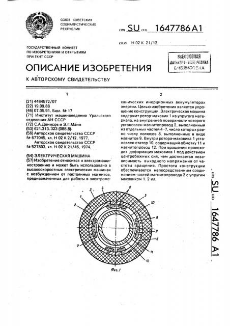 Электрическая машина (патент 1647786)