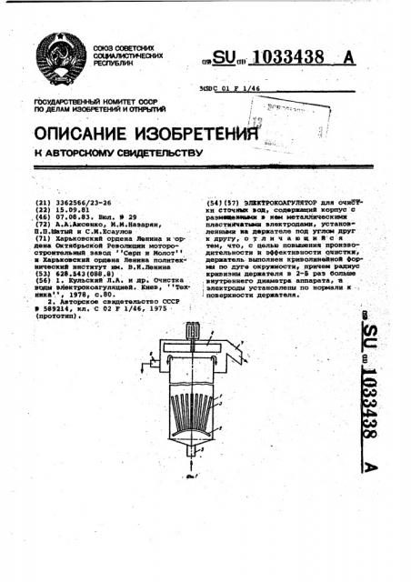 Электрокоагулятор (патент 1033438)