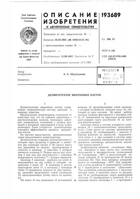 Патент ссср  193689 (патент 193689)