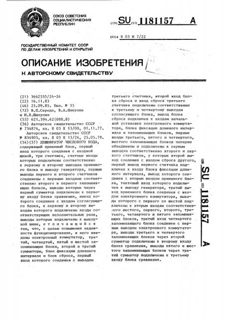 Дешифратор числового кода (патент 1181157)