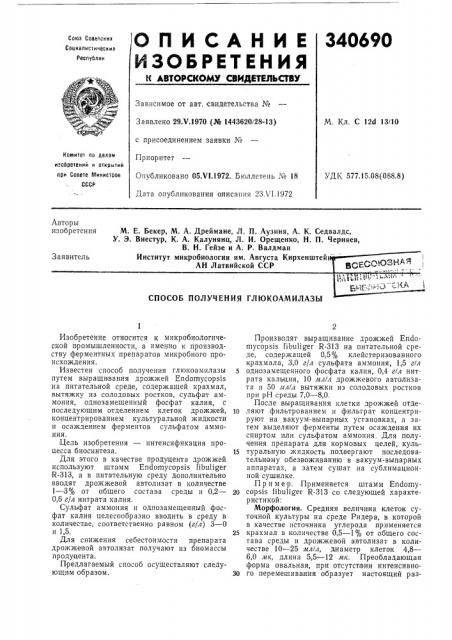 Всесоюзная j (патент 340690)