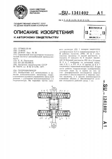 Гидроцилиндр (патент 1341402)