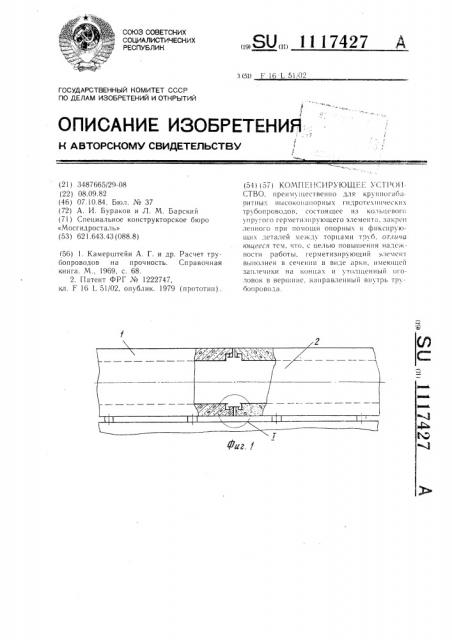 Компенсирующее устройство (патент 1117427)