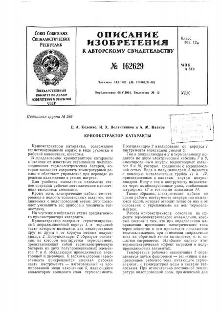Патент ссср  162629 (патент 162629)