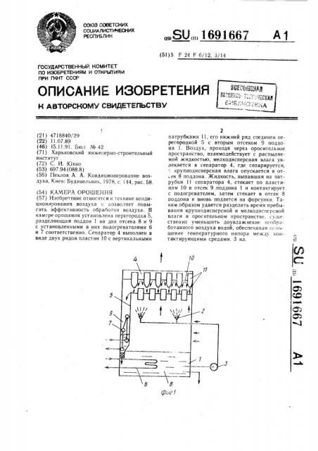 Камера орошения (патент 1691667)