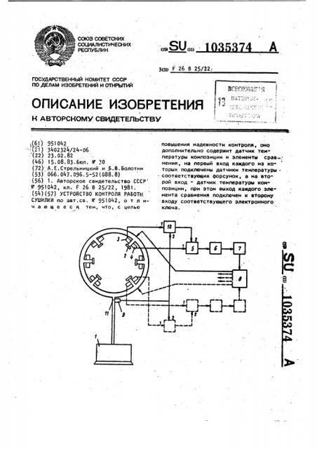 Устройство контроля работы сушилки (патент 1035374)