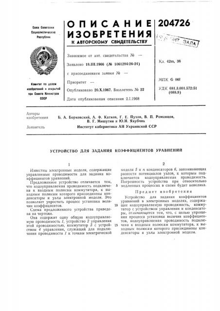 Патент ссср  204726 (патент 204726)