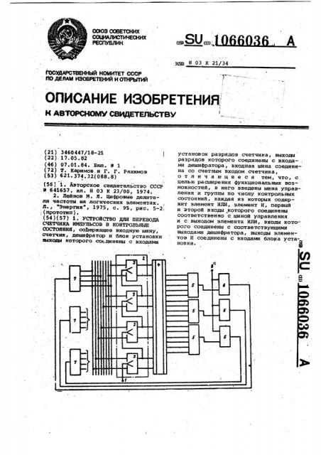 Устройство для перевода счетчика импульсов в контрольные состояния (патент 1066036)