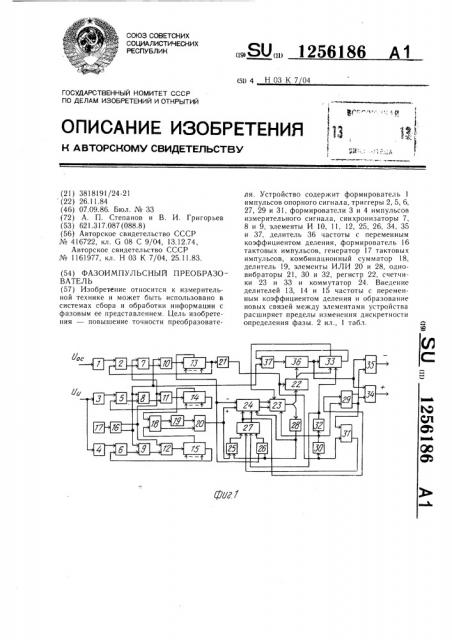 Фазоимпульсный преобразователь (патент 1256186)