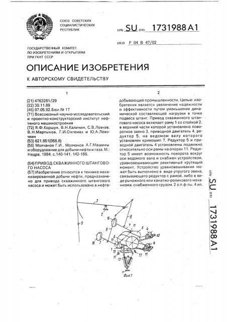 Привод скважинного штангового насоса (патент 1731988)