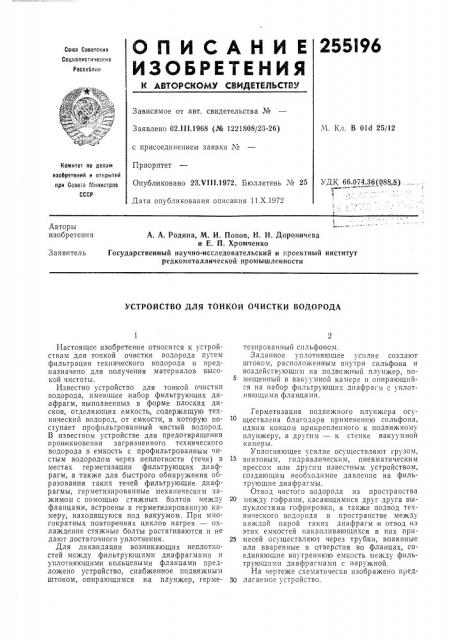 Патент ссср  255196 (патент 255196)