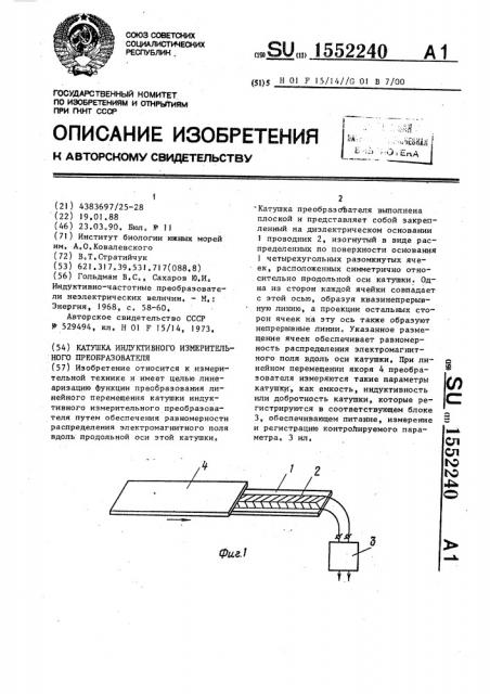 Катушка индуктивного измерительного преобразователя (патент 1552240)