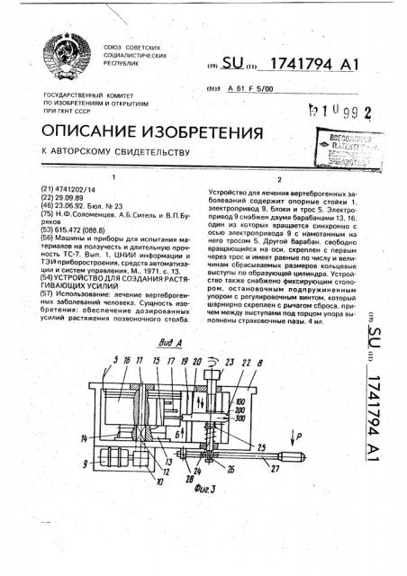 Устройство для создания растягивающих усилий (патент 1741794)