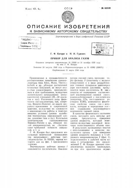 Прибор для анализа газов (патент 65338)