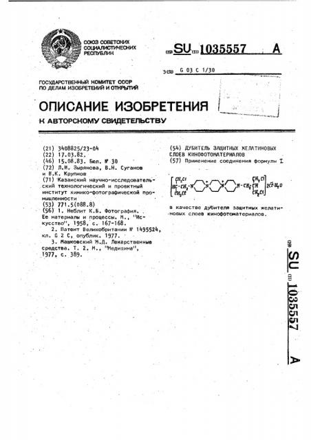 Дубитель защитных желатиновых слоев кинофотоматериалов (патент 1035557)