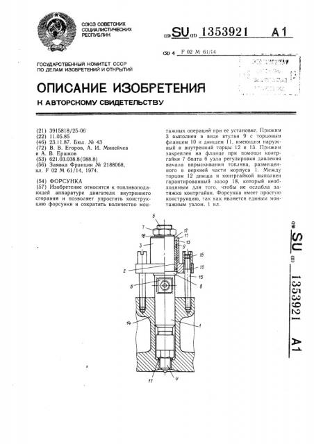 Форсунка (патент 1353921)