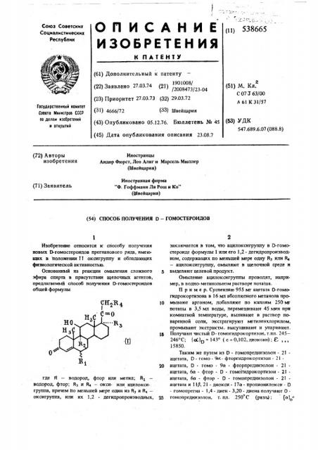 Способ получения д-гомостероидов (патент 538665)