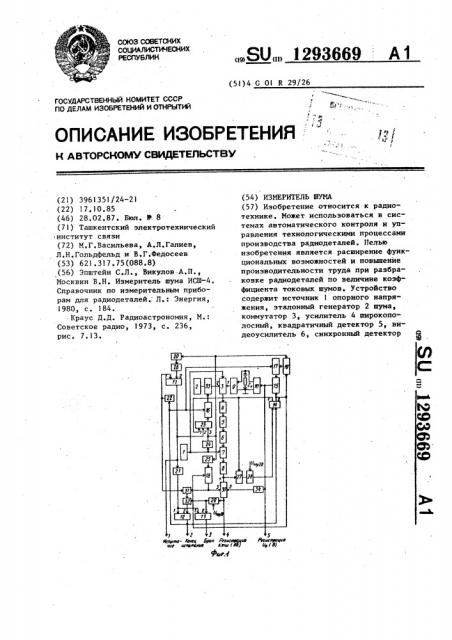 Измеритель шума (патент 1293669)