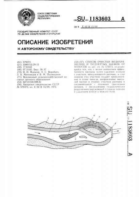 Способ очистки водохранилищ и подпертых бьефов от наносов (патент 1183603)