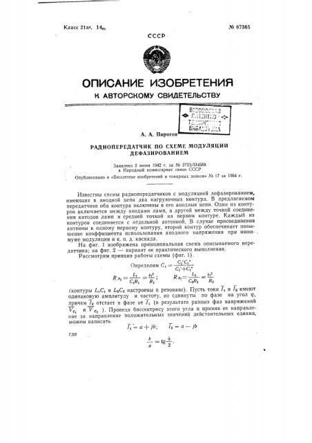 Радиопередатчик по схеме модуляции дефазированием (патент 67365)