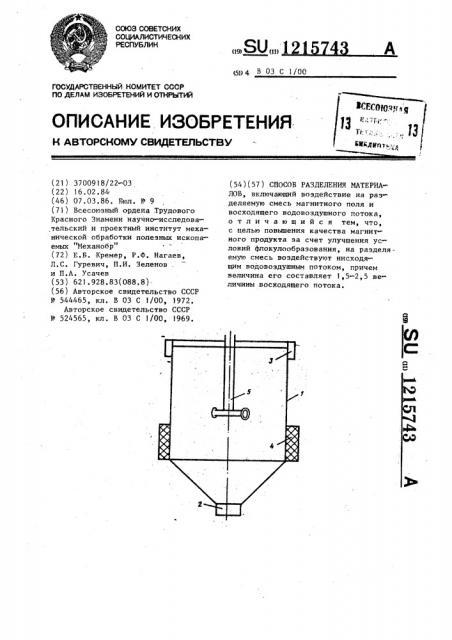 Способ разделения материалов (патент 1215743)