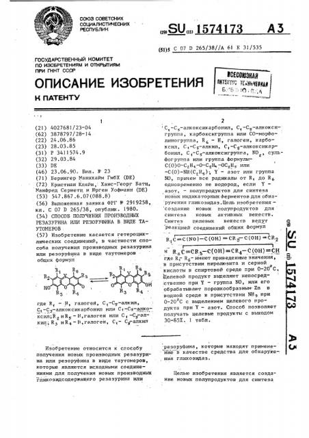 Способ получения производных резазурина или резоруфина в виде таутомеров (патент 1574173)