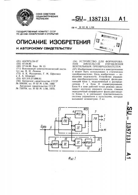 Устройство для формирования импульсов управления вентильным преобразователем (патент 1387131)
