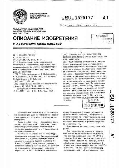 Композиция для изготовления невулканизованного рулонного кровельного материала (патент 1525177)