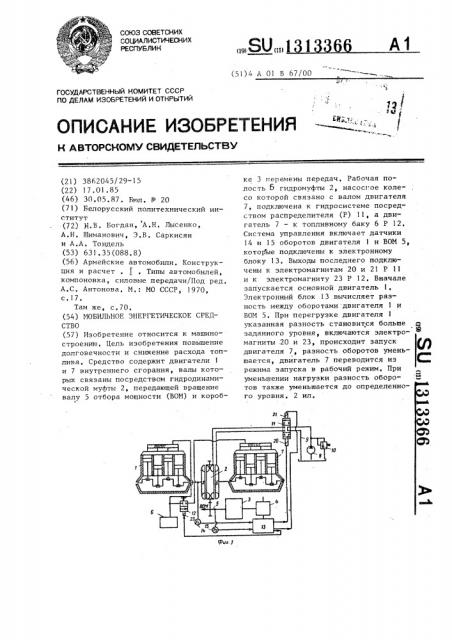 Мобильное энергетическое средство (патент 1313366)