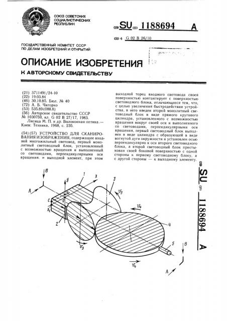 Устройство для сканирования изображения (патент 1188694)