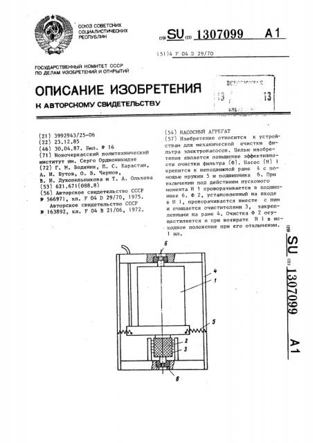 Насосный агрегат (патент 1307099)