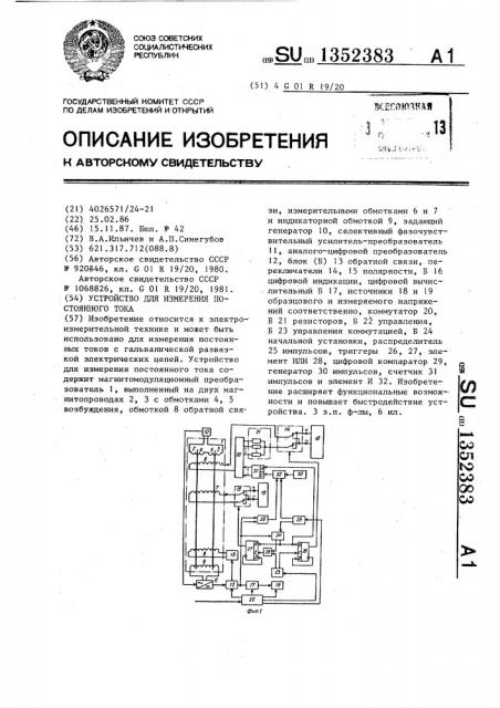 Устройство для измерения постоянного тока (патент 1352383)