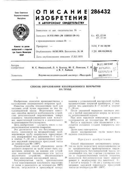Кл ! (патент 286432)