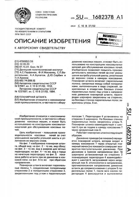 Планирная штанга (патент 1682378)