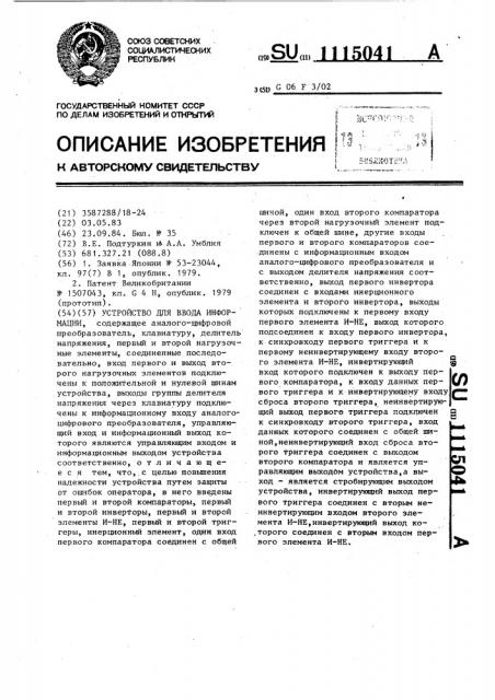 Устройство для ввода информации (патент 1115041)