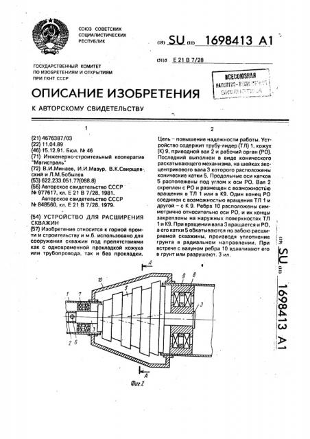 Устройство для расширения скважин (патент 1698413)